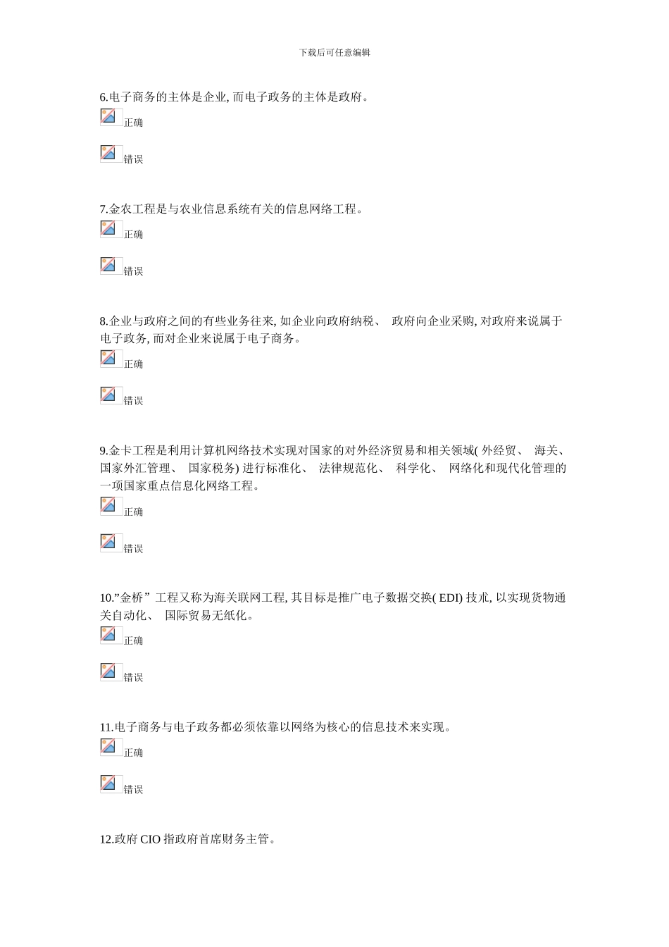 信息管理概论y过程性评测材料_第2页
