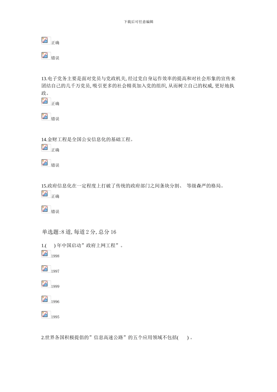 信息管理概论y过程性评测材料_第3页