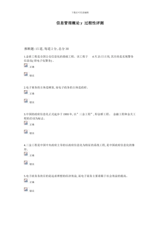信息管理概论y过程性评测材料