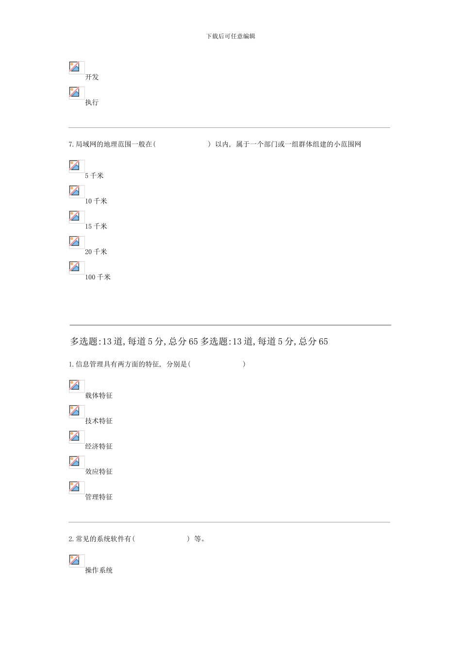 信息管理概论y过程性评测终结性考核总汇_第3页