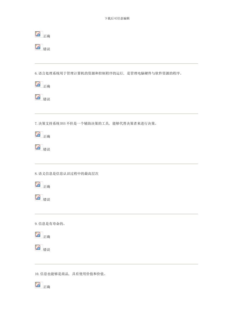 信息管理概论y过程性评测资料_第2页