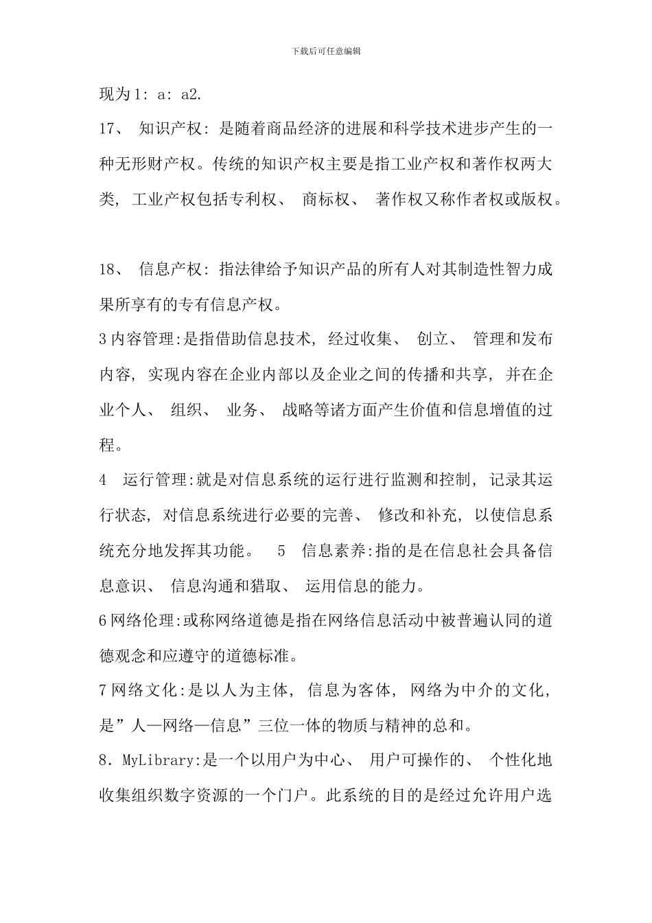 信息管理概论习题_第3页