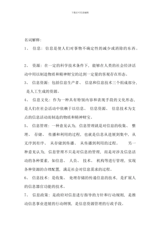 信息管理概论习题