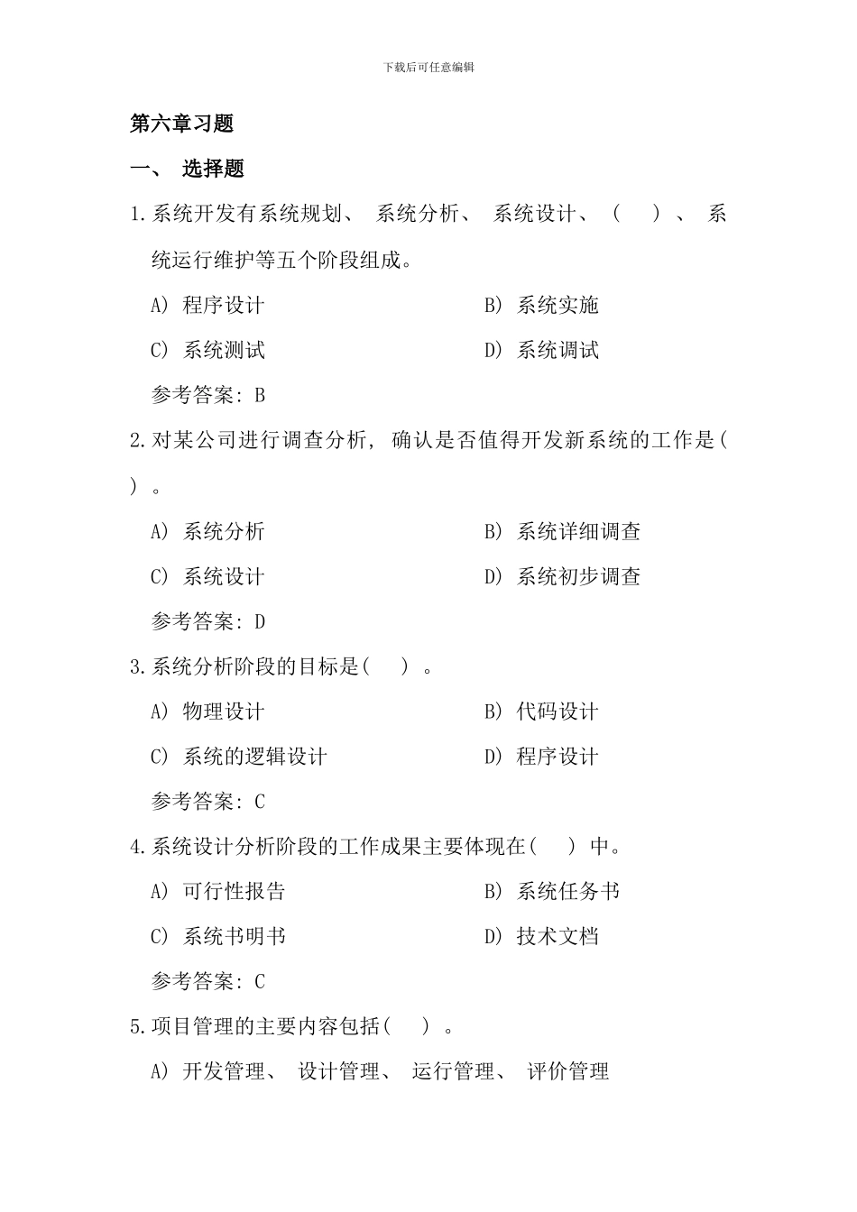 信息管理概论习题完整版_第1页