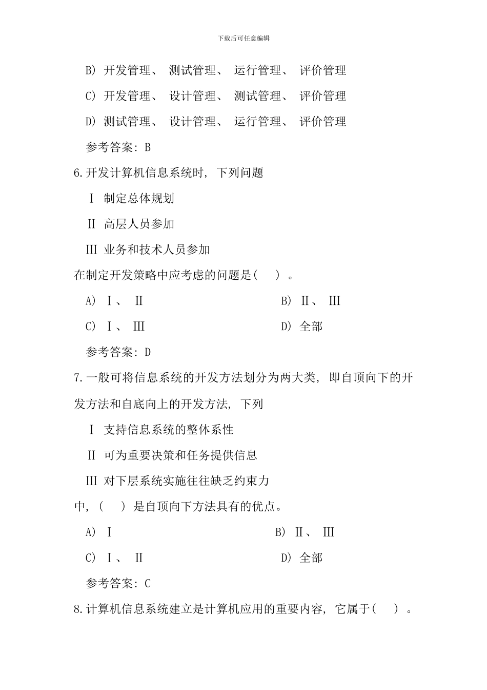 信息管理概论习题完整版_第2页