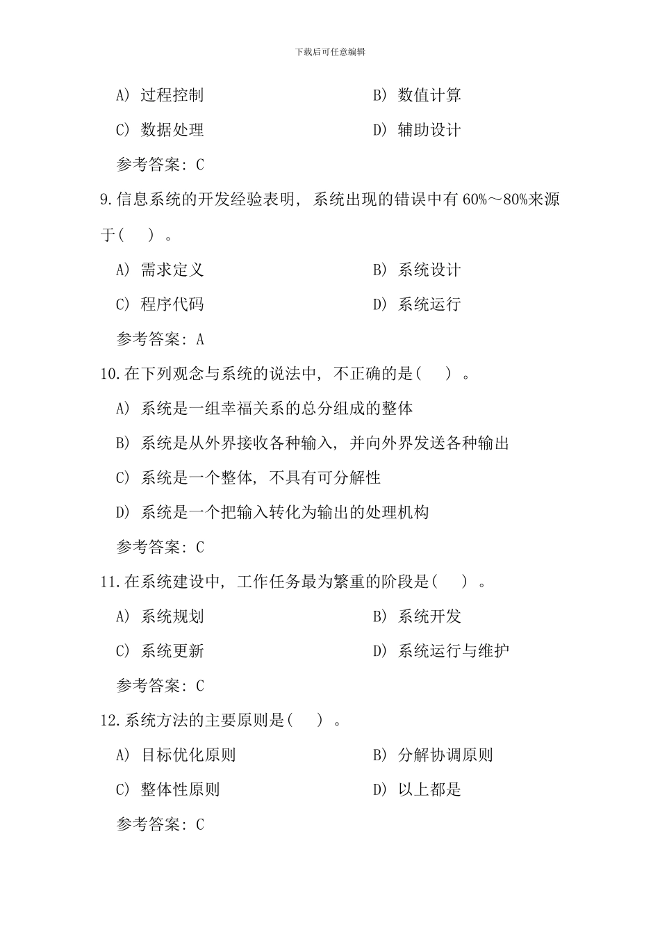 信息管理概论习题完整版_第3页