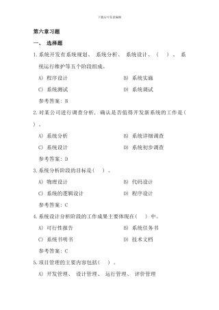 信息管理概论习题完整版