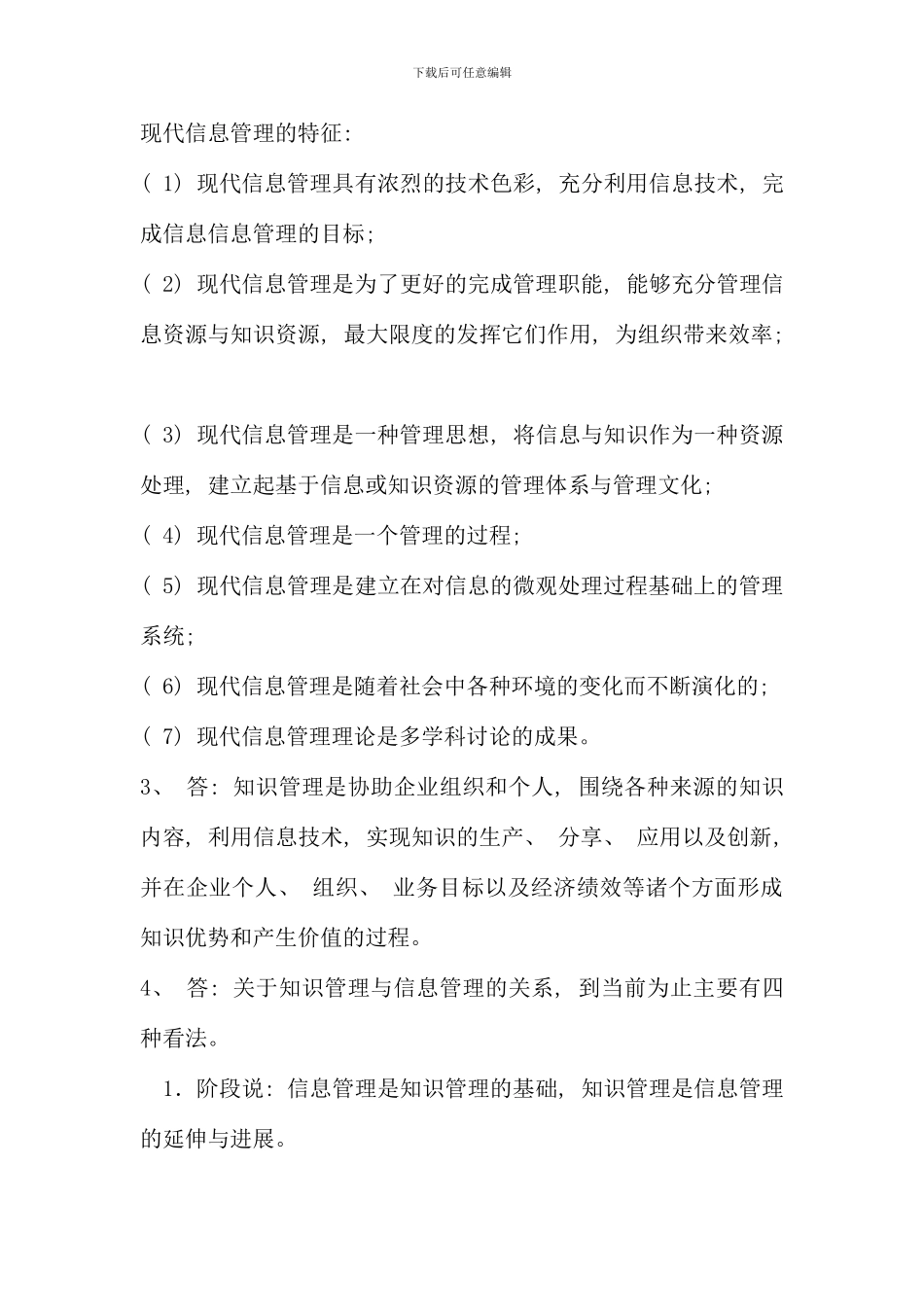 信息管理概论五次作业参考答案_第3页