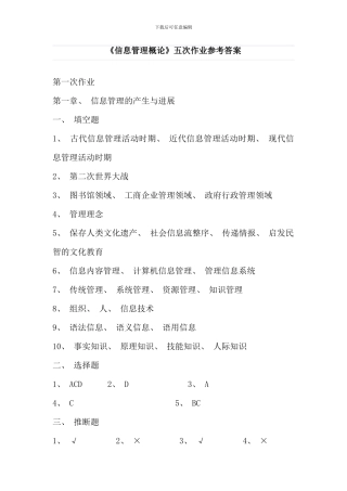 信息管理概论五次作业参考答案