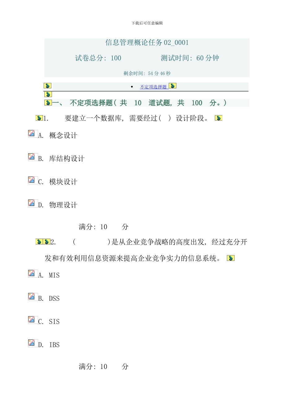 信息管理概论任务_第1页