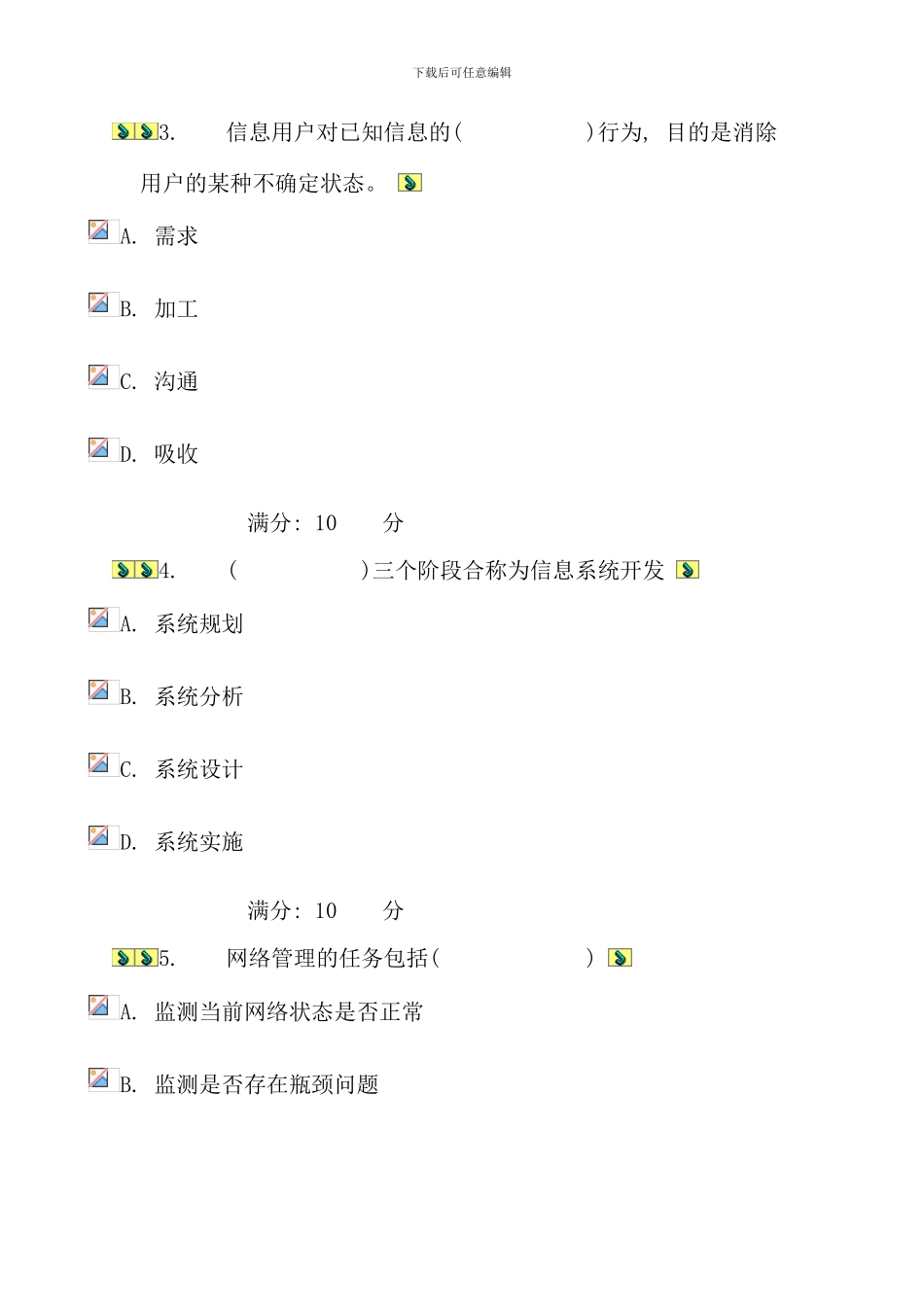 信息管理概论任务_第2页