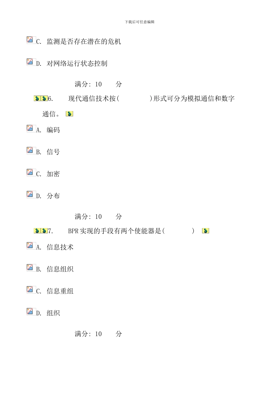 信息管理概论任务_第3页