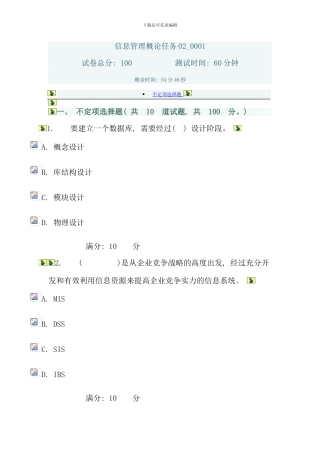 信息管理概论任务