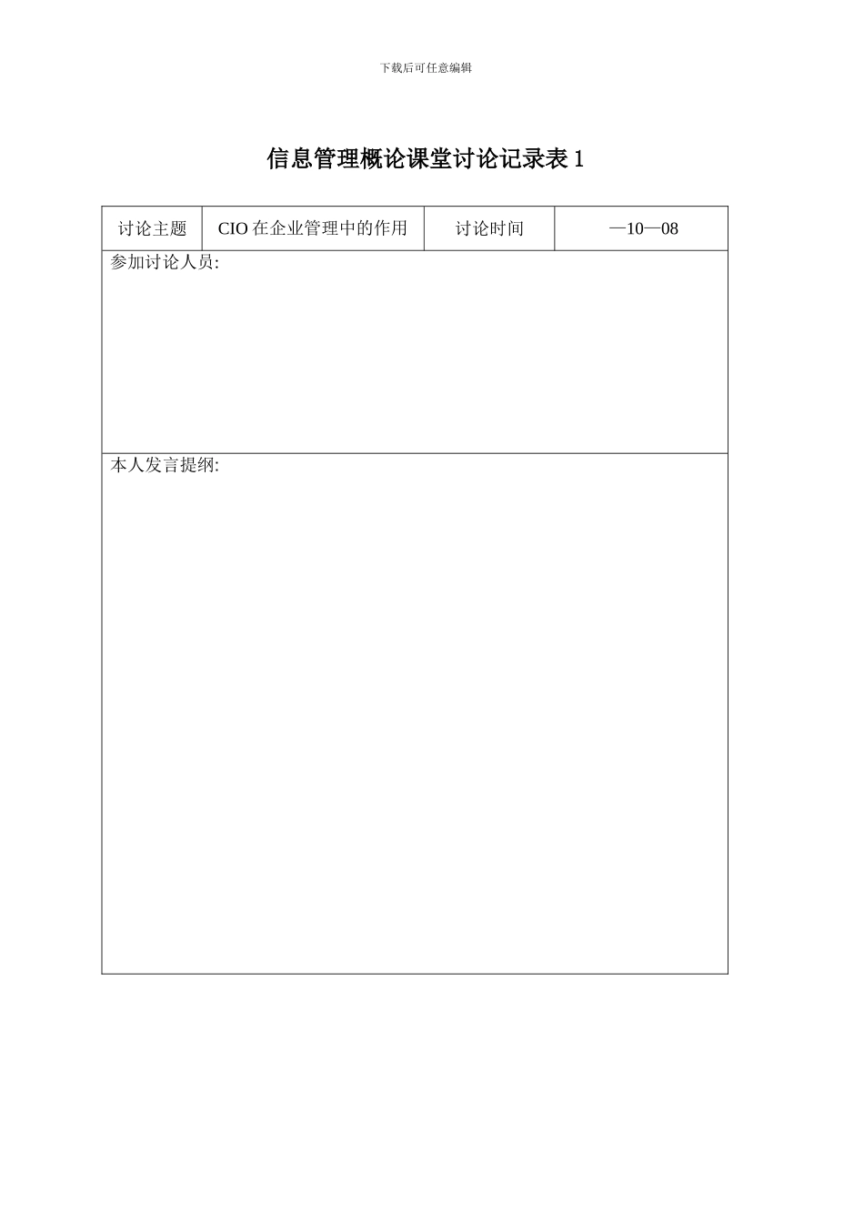 信息管理概论作业专_第2页