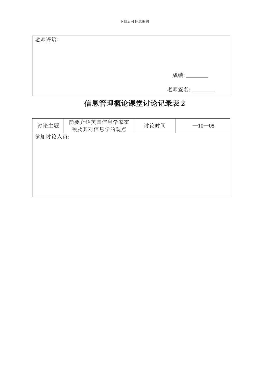 信息管理概论作业专_第3页