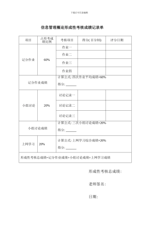 信息管理概论作业专