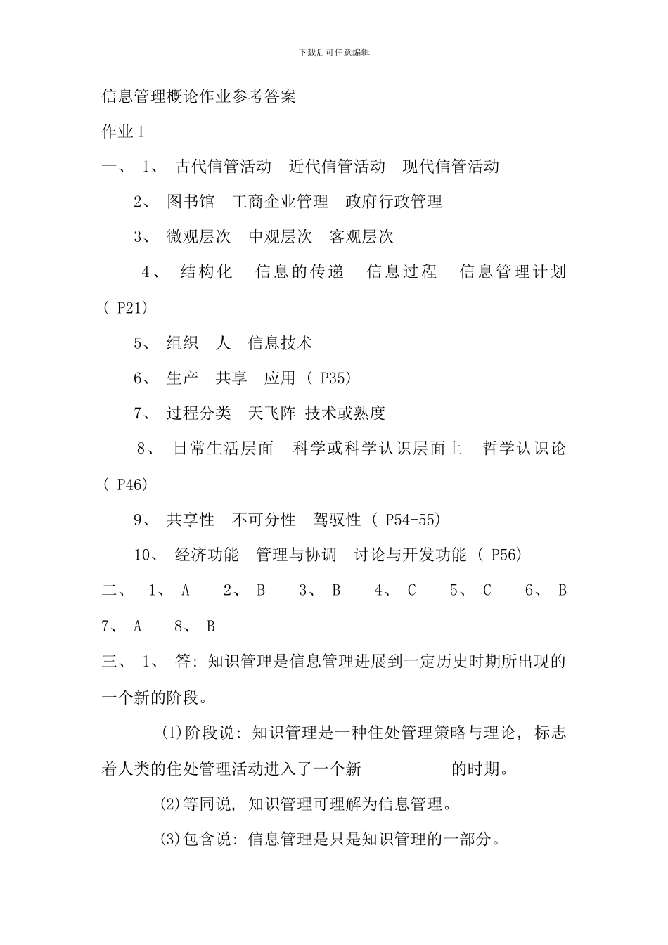 信息管理概论作业参考答案_第1页