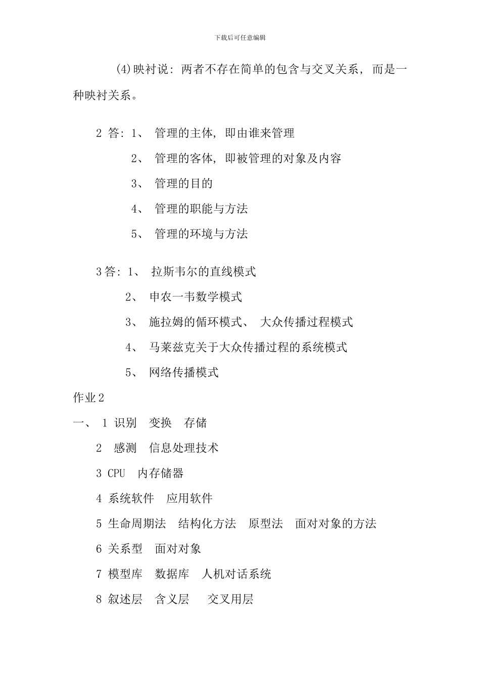 信息管理概论作业参考答案新版_第2页