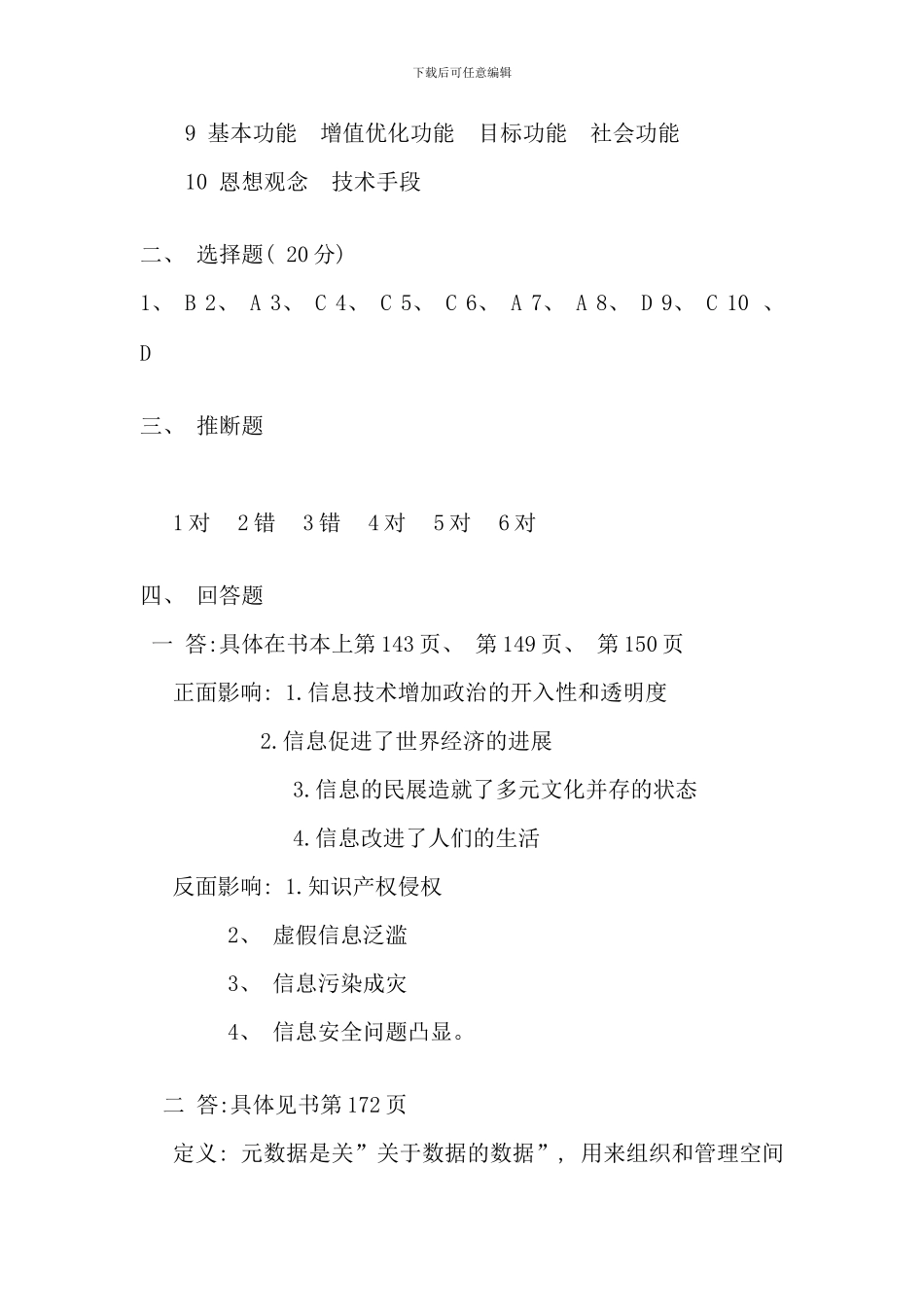 信息管理概论作业参考答案新版_第3页