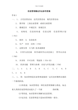 信息管理概论作业参考答案新版