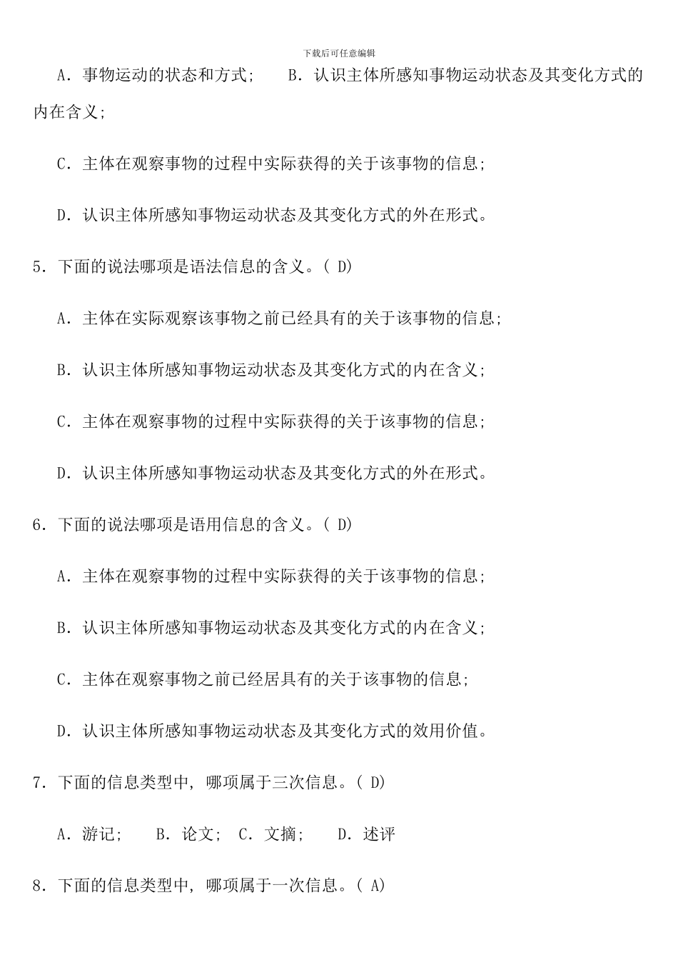 信息管理概论作业答案_第2页