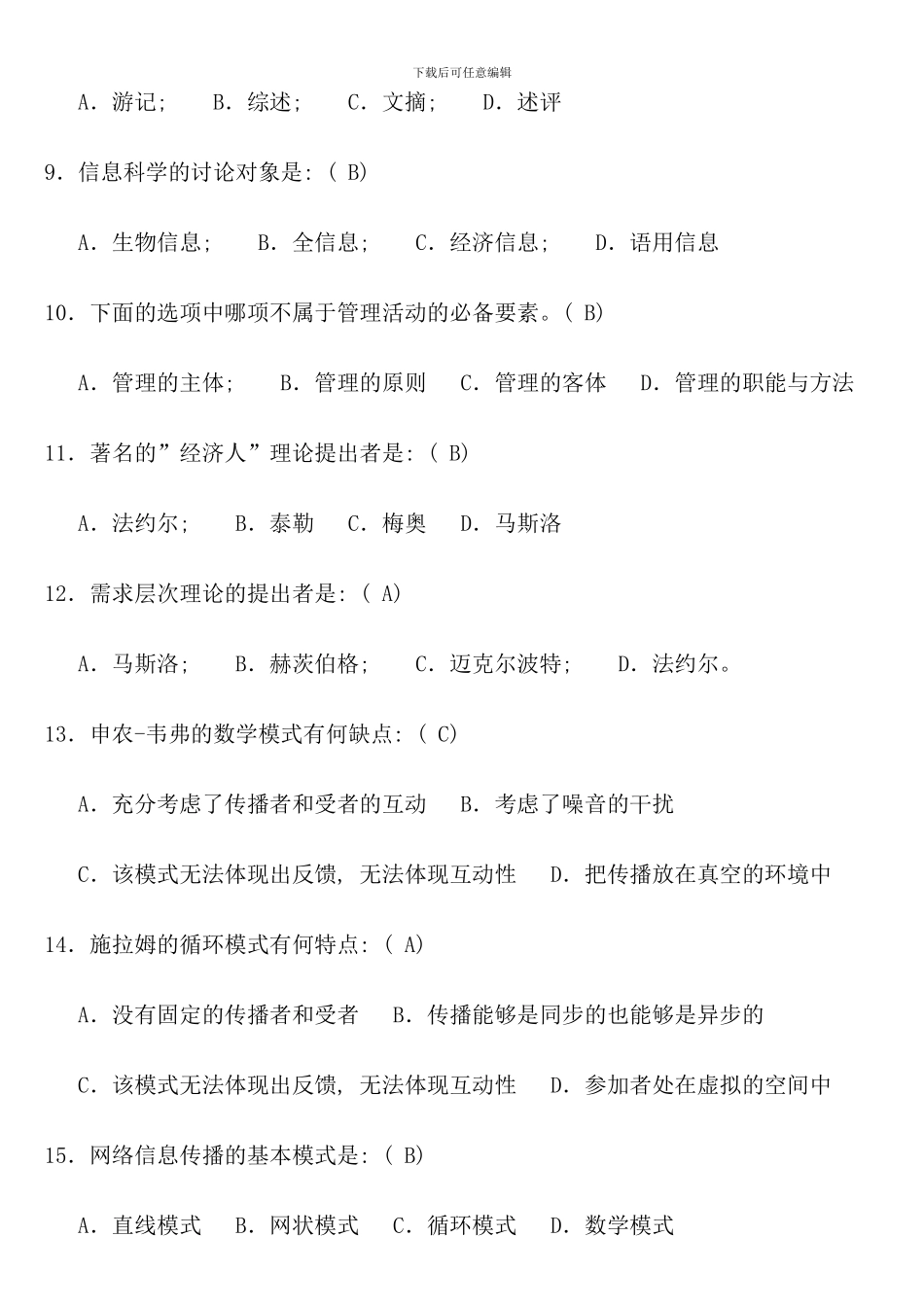 信息管理概论作业答案_第3页