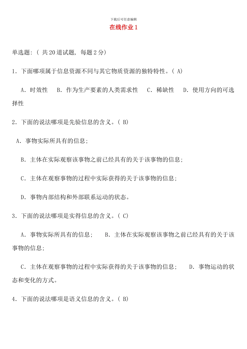 信息管理概论作业答案资料_第1页