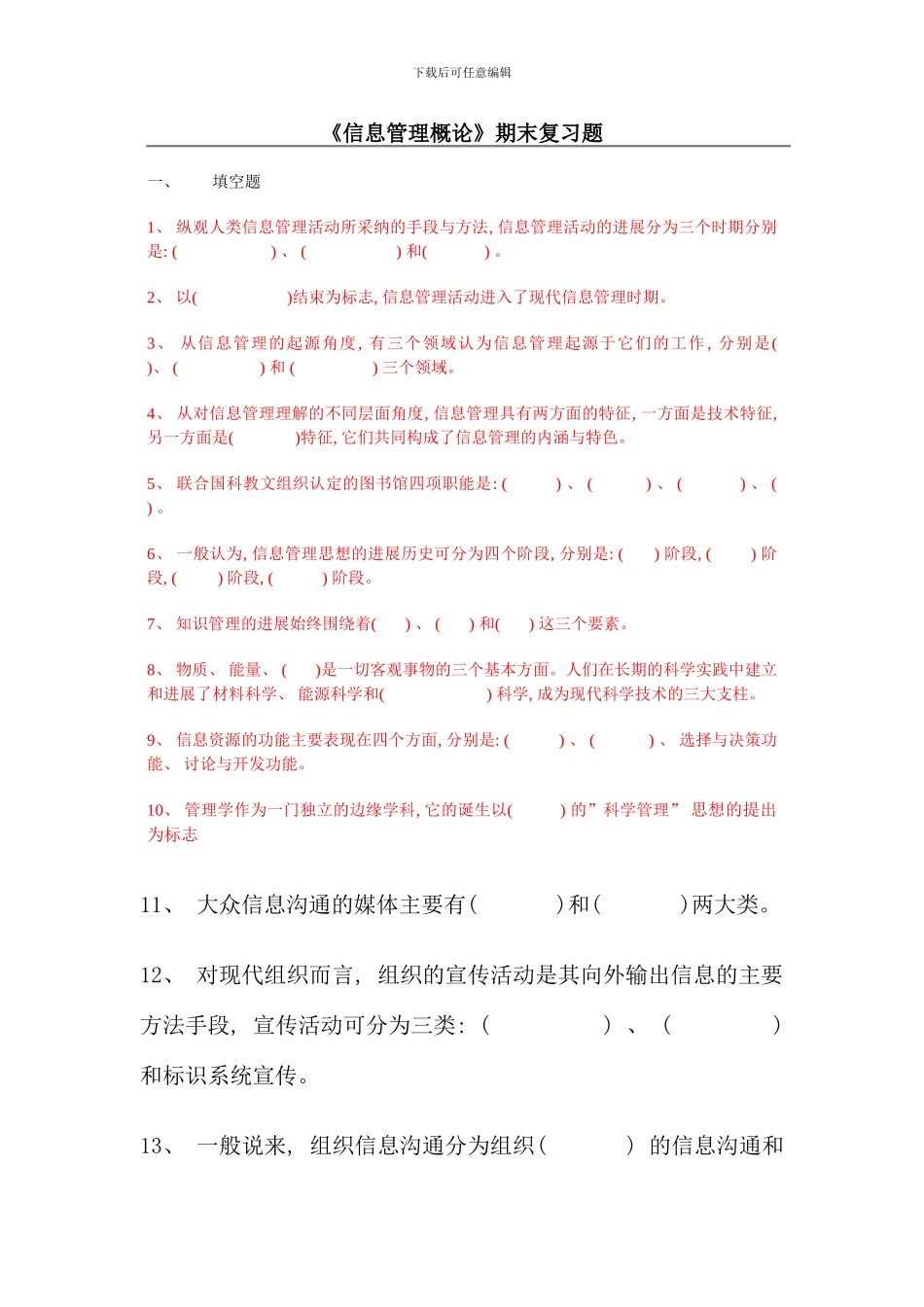 信息管理概论信息管理概论模拟试题二_第1页