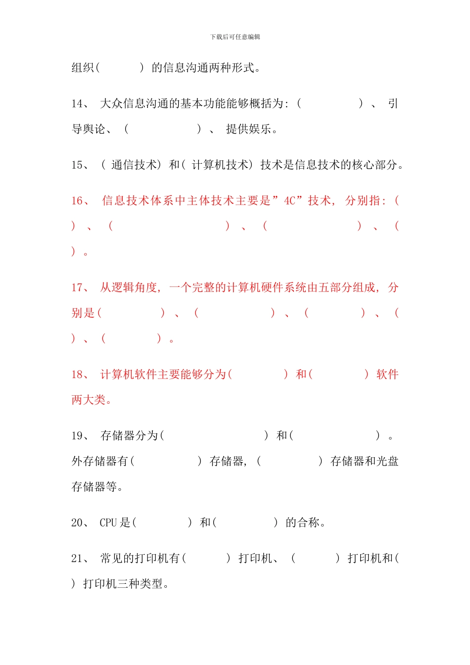 信息管理概论信息管理概论模拟试题二_第2页