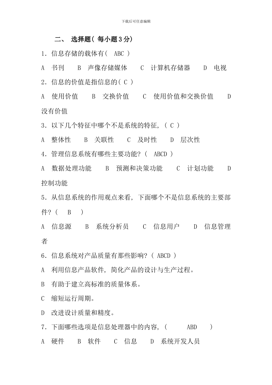 信息管理概论复习资料_第2页