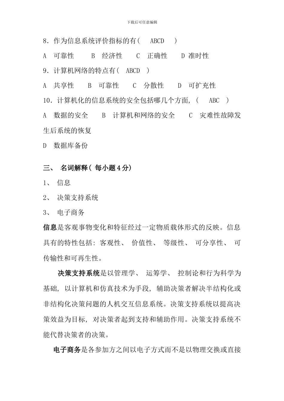 信息管理概论复习资料_第3页