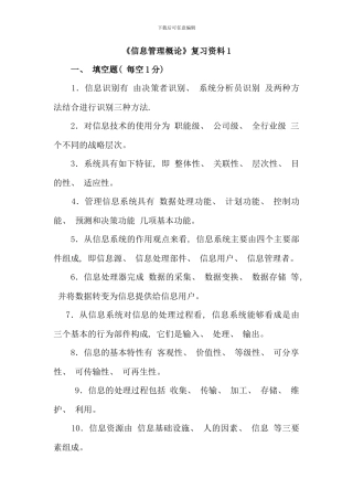 信息管理概论复习资料