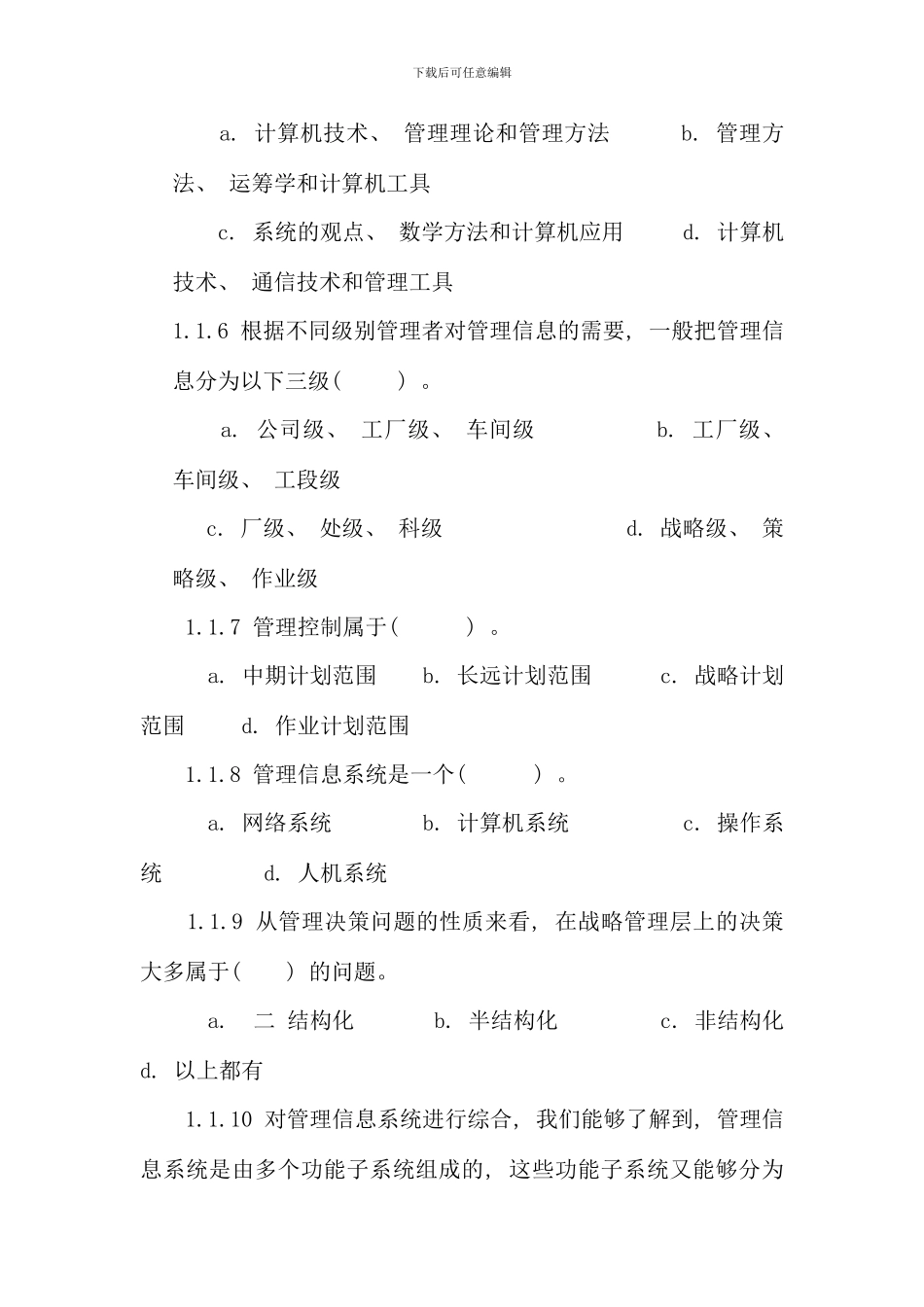 信息管理概论复习题信管给学生_第2页