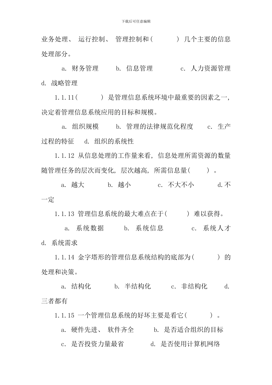 信息管理概论复习题信管给学生_第3页