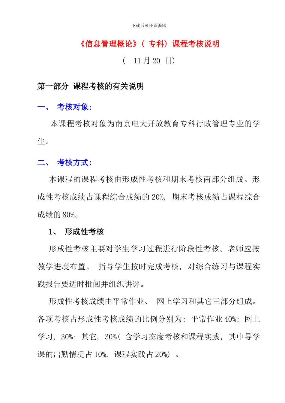 信息管理概论复习doc_第1页