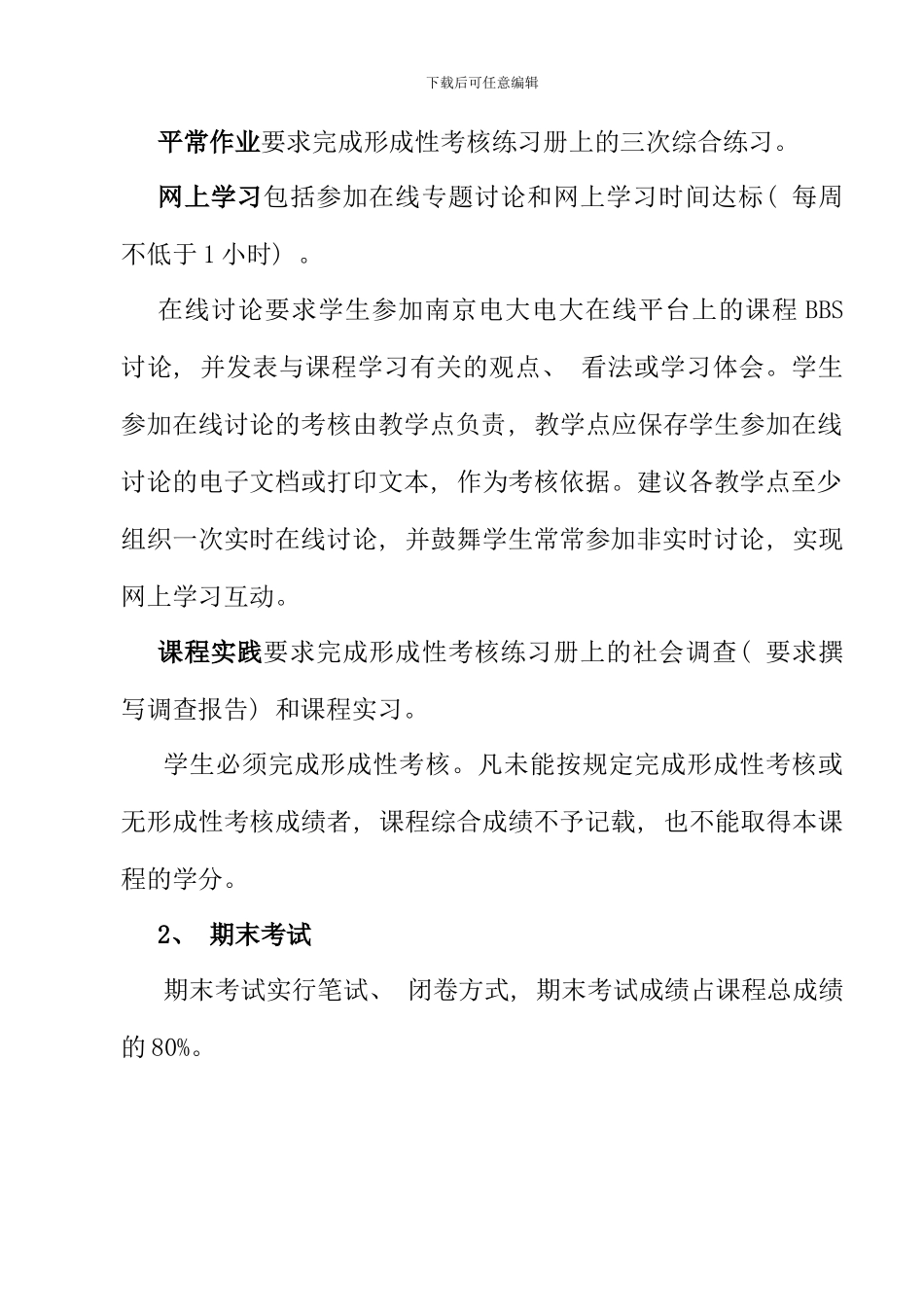 信息管理概论复习doc_第2页