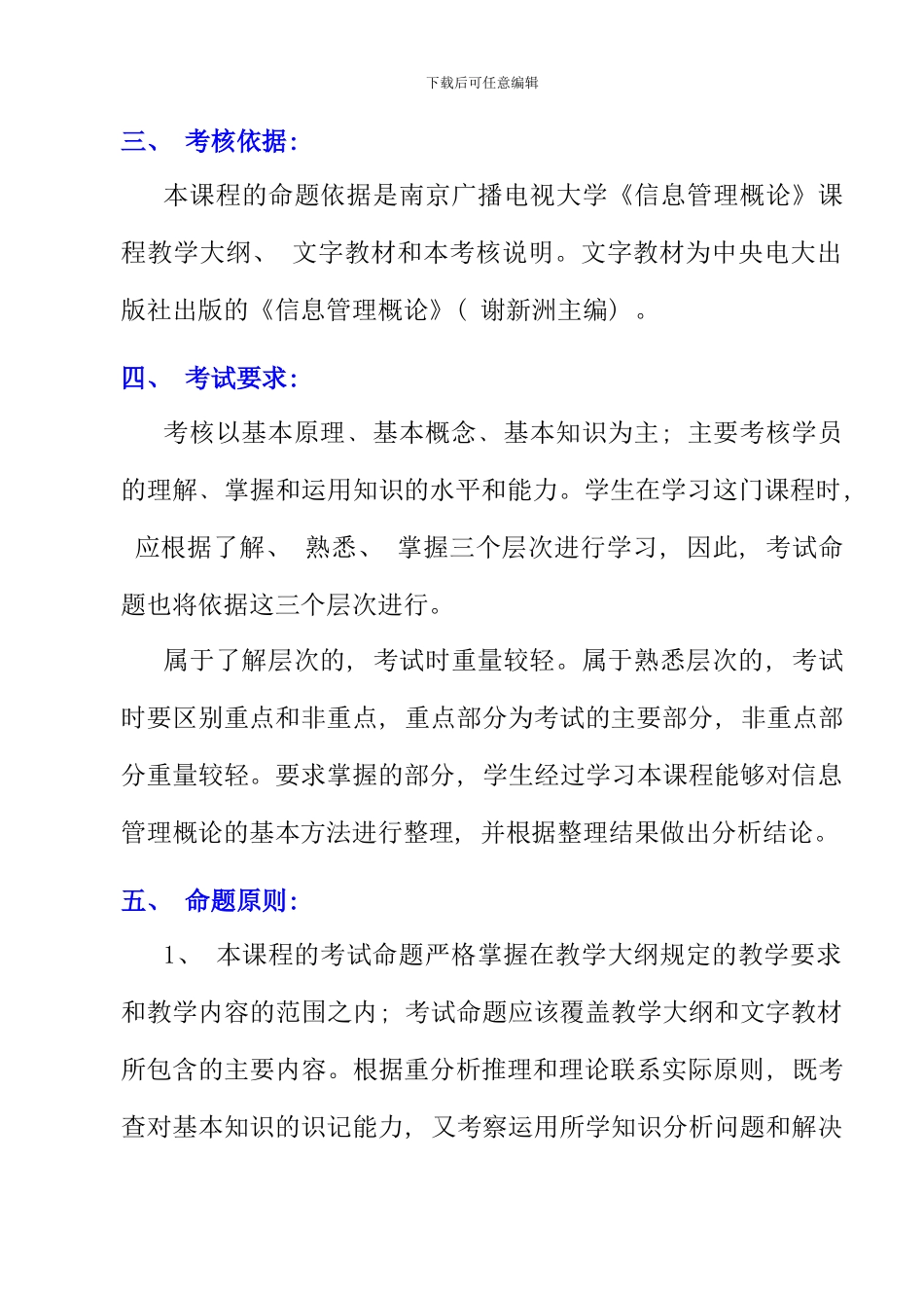 信息管理概论复习doc_第3页