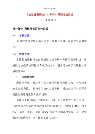 信息管理概论复习doc