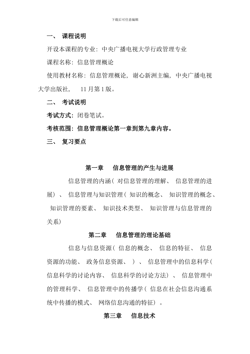 信息管理概论复习题及答案_第1页