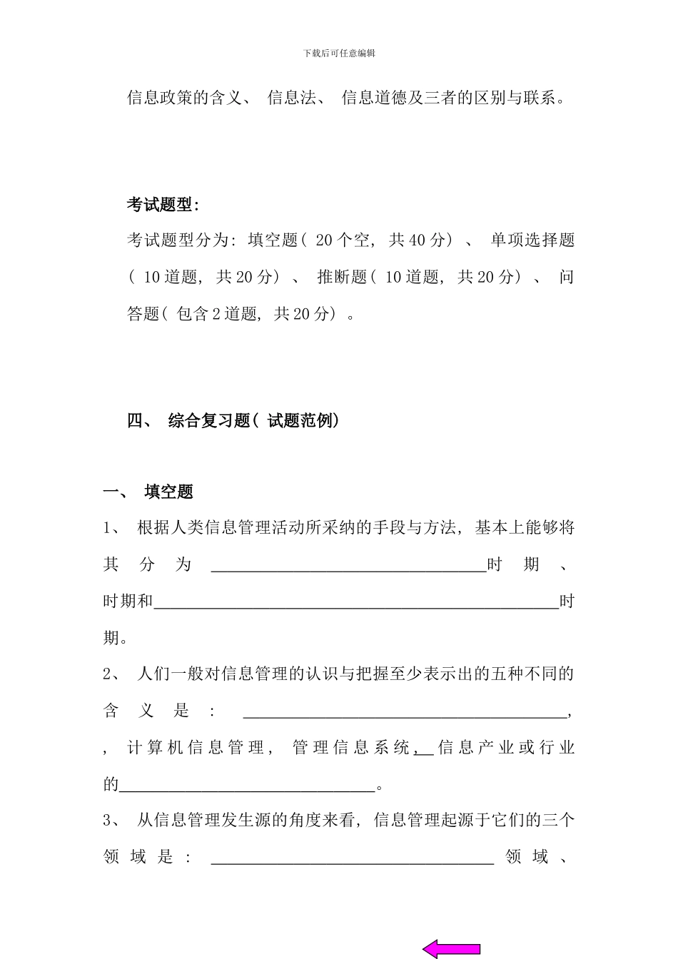 信息管理概论复习题及答案_第3页