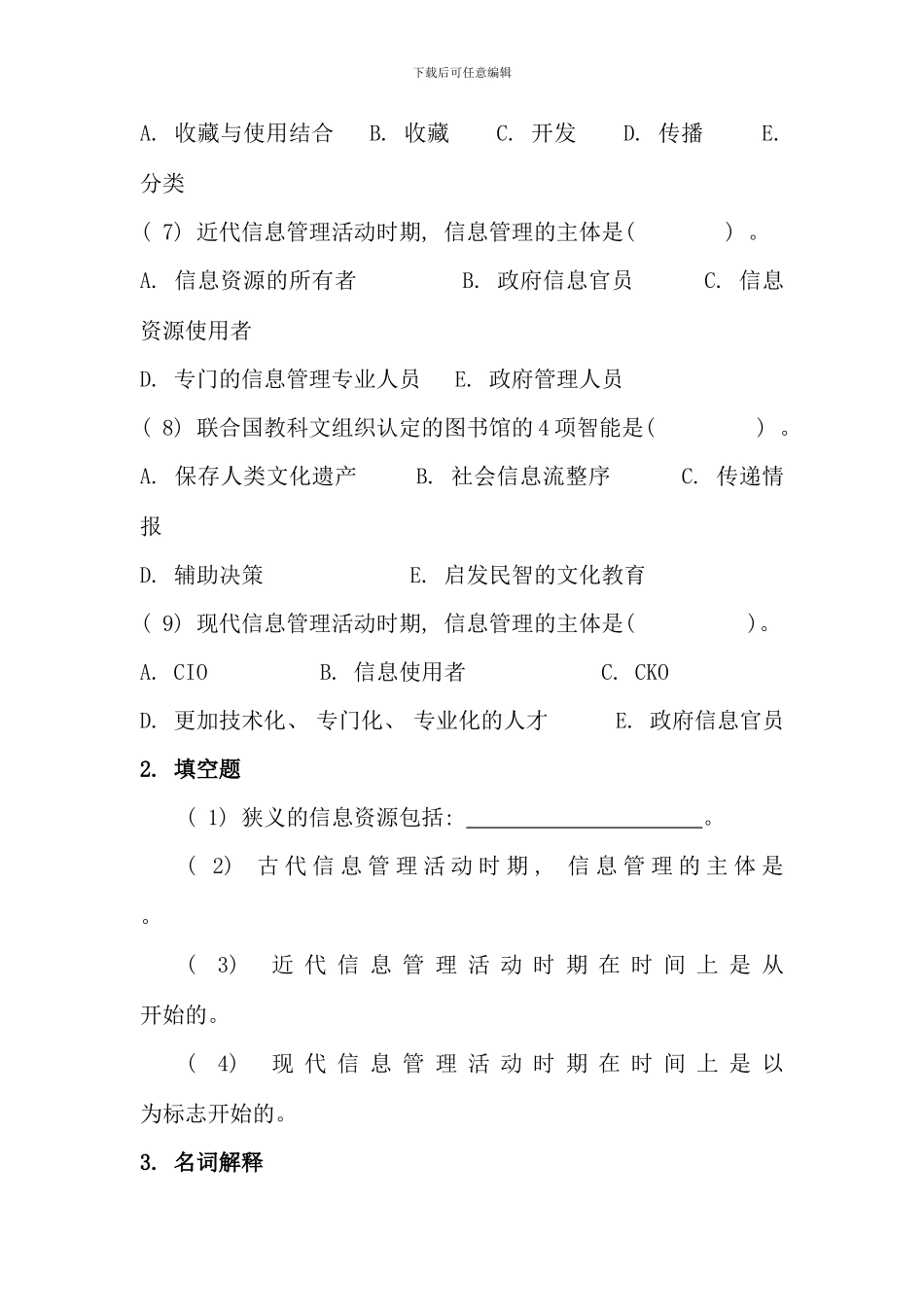 信息管理概论复习题及参考答案_第2页