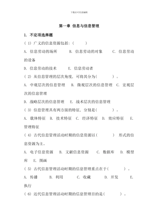 信息管理概论复习题及参考答案