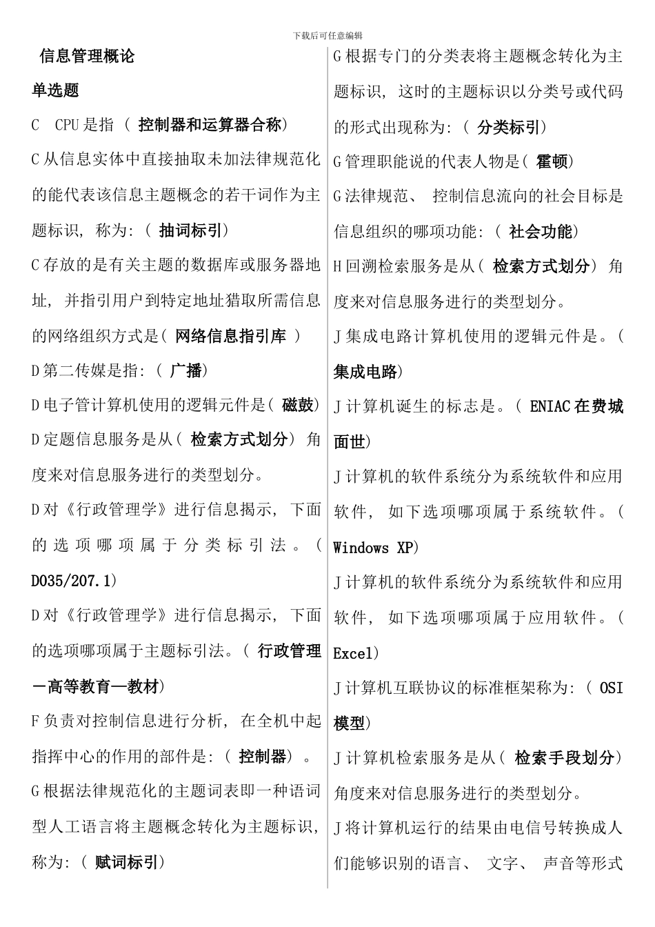 信息管理概论字母版考点版_第1页