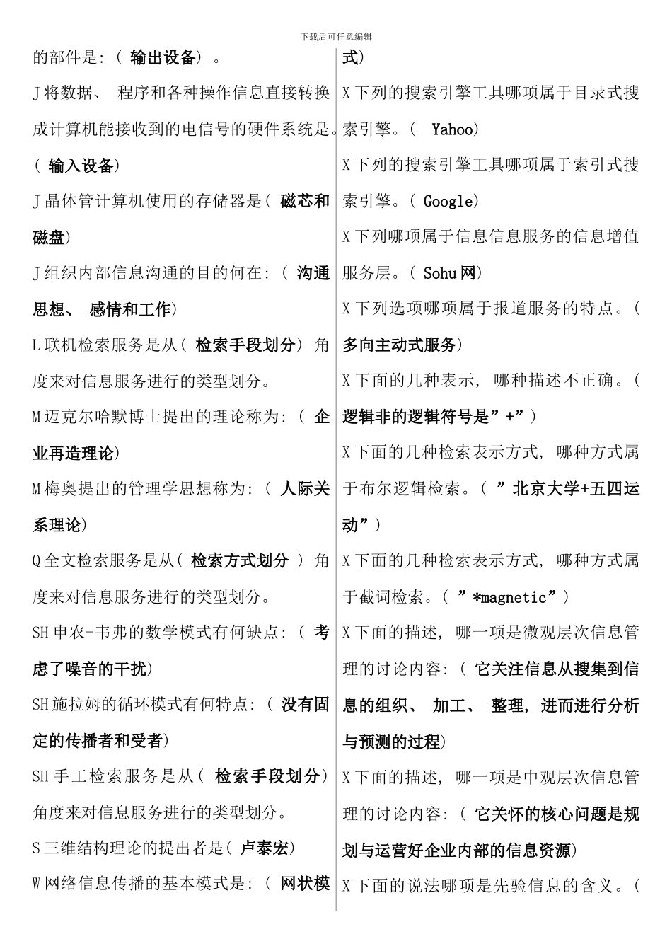 信息管理概论字母版考点版_第2页