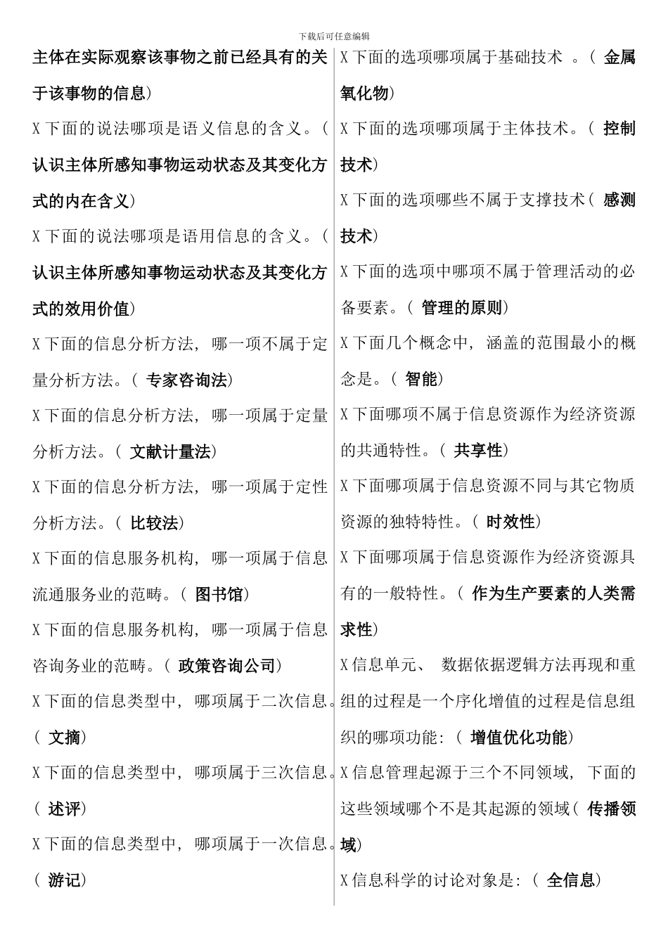 信息管理概论字母版考点版_第3页