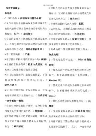 信息管理概论字母版考点版