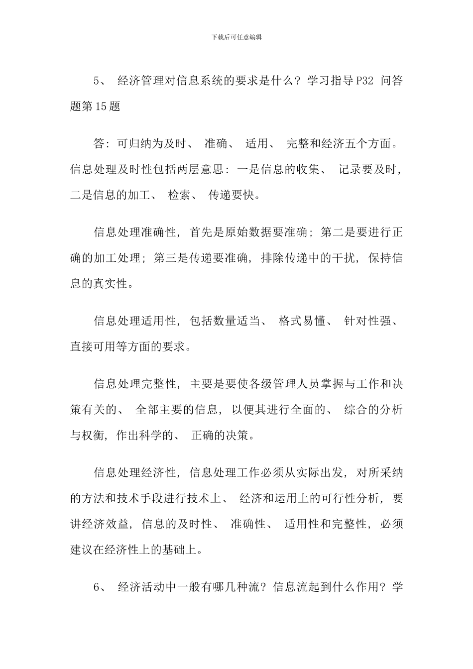 信息管理概论形成性考核册_第3页