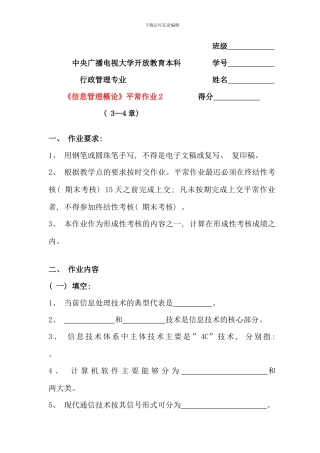 信息管理概论平时作业二