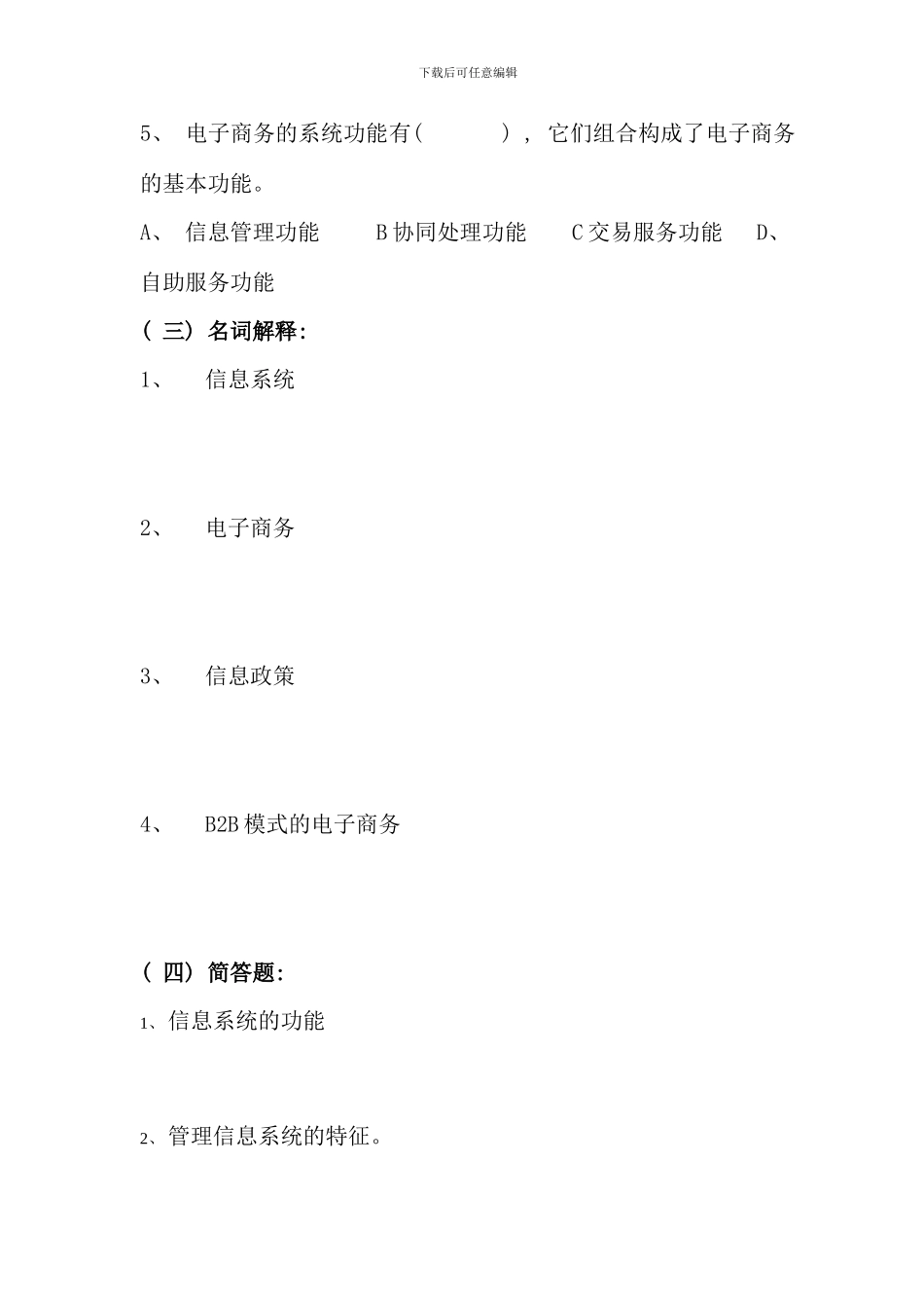 信息管理概论平时作业四_第3页