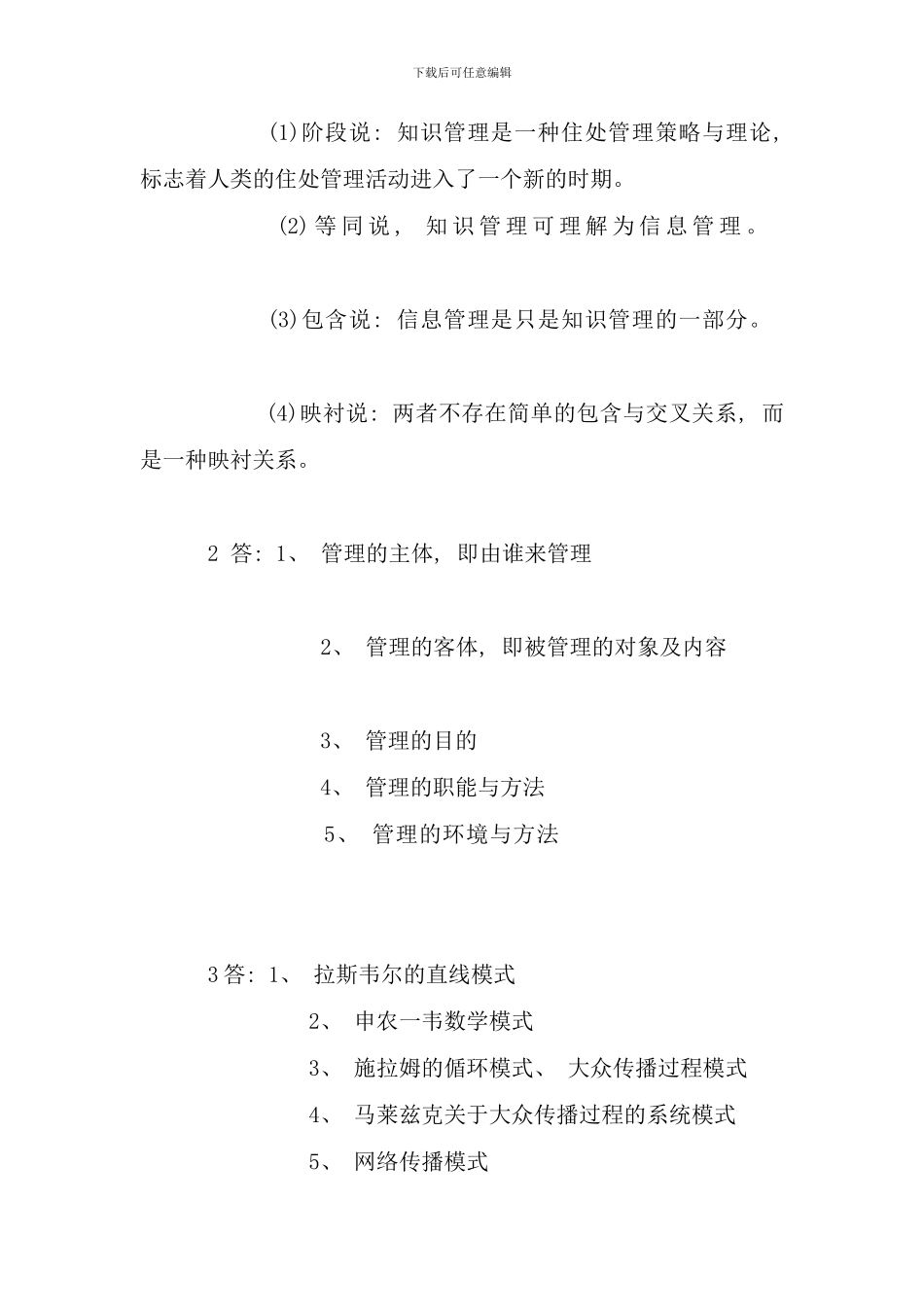 信息管理概论形成性考核册答案_第2页